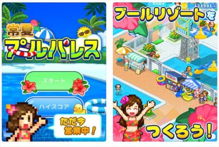 【Android / iPhoneアプリセール】常夏プールパレスほかカイロソフトのゲームアプリが安い