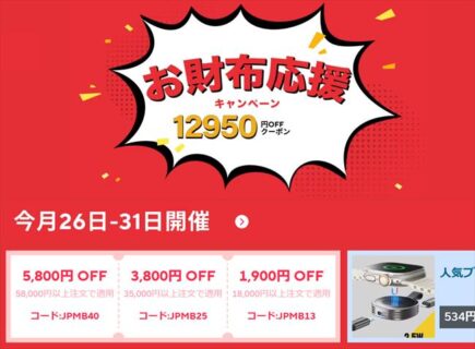 Aliexpressで「日本専用最大40ドルOFFクーポン」発行！お財布応援キャンペーン開催