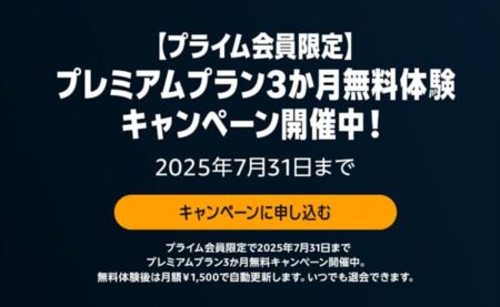 【7月31日まで】オーディオブックAudible「3ヶ月間無料キャンペーン」開催