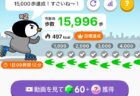 「トリマ」「LINE WALK」移動・歩数系のポイ活アプリは幾ら稼げる？時間と労力は？3ヶ月間本気でポイ活！コツと効率的な稼ぎ方
