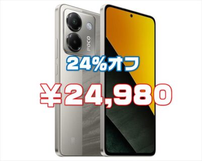 【Amazonタイムセール】Xiaomi POCO M7 Proが24％オフ￥24,980ほか！Xiaomi製品が安い