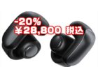 【Amazonタイムセール】BOSEのオープンイヤーイヤホン「Bose Ultra Open Earbuds」が20％オフ
