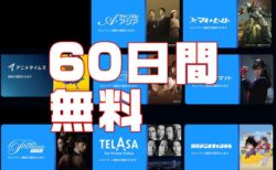 【Amazon Prime Video】お盆休みに見放題！8つの有料Chが60日間無料キャンペーン。アニメタイムズ、東映アニメチャンネル、Leminoセレクトなど！8/24まで