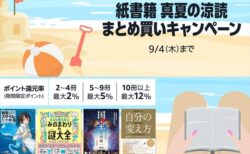 Amazon紙書籍まとめ買いキャンペーン！お盆休みに話題の吉田 修一 (著)「国宝」原作小説などを読んでは？