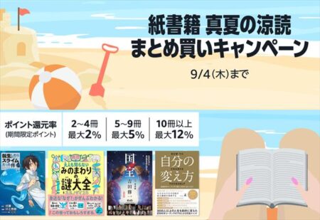 Amazon紙書籍まとめ買いキャンペーン！お盆休みに話題の吉田 修一 (著)「国宝」原作小説などを読んでは？