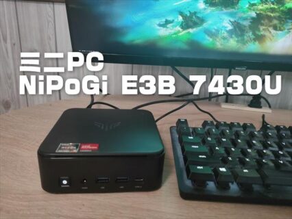 【実機レビュー】神コスパのミニPC「NiPoGi E3B Ryzen 5 7430U搭載モデル」