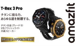 アウトドア向けスマートウォッチ「Amazfit T-Rex 3 Pro」予約販売受付け開始！チタン合金×サファイアガラスで進化
