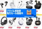 【プライム感謝祭セール】より更に安くなる割引クーポン！SOUNDPEATS製品が最大31％オフ