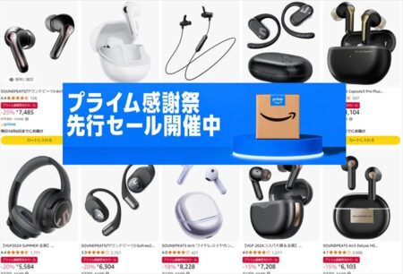 【プライム感謝祭セール】より更に安くなる割引クーポン！SOUNDPEATS製品が最大31％オフ