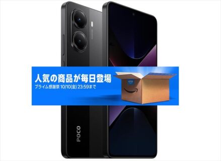 最安値更新！【Amazonプライム感謝祭】超高コスパスマートホン｢Xiaomi Poco X7 Pro｣が23％オフ￥38,364