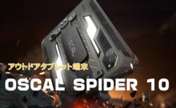 「OSCAL SPIDER 10」発売記念セール36% OFF！ナイトビジョンカメラ＆ランタン搭載のタフネスタブレット！セール価格179.99ドル～