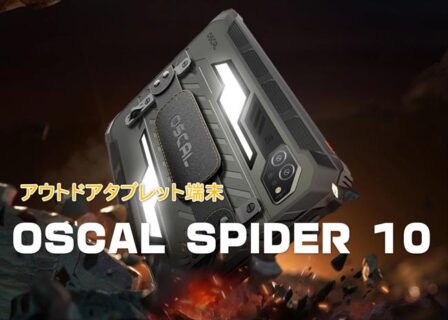 「OSCAL SPIDER 10」発売記念セール36% OFF！ナイトビジョンカメラ＆ランタン搭載のタフネスタブレット！セール価格179.99ドル～
