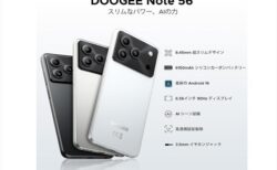 【Amazonスマイルセール】12,900円で購入可能な超高コスパスマホ「DOOGEE Note56」が日本での販売開始