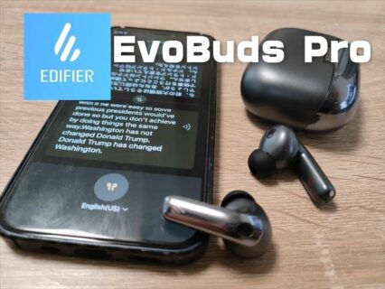 Edifier EvoBuds Pro実機レビュー！海外旅行に便利なAi翻訳・立体音響機能つきのANCワイヤレスイヤホン