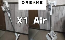 Dreame X1 Air実機レビュー！超強力で0.9キロの軽量コードレス・スティック掃除機