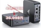 【セール】11月17日よりミニPC「NiPoGi E3 3500Uモデル」が36,998円