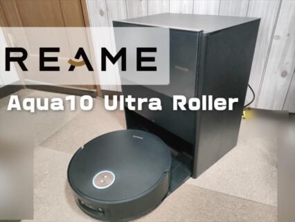 【実機レビュー】Dreameローラーモップ搭載の最高峰ロボット掃除機「Aqua10 Ultra Roller」発売！11月7日クラファン開始！