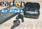 EarFun Air Pro4＋実機レビュー！ハイブリッド・デュアルドライバーに進化したワイヤレスイヤホン