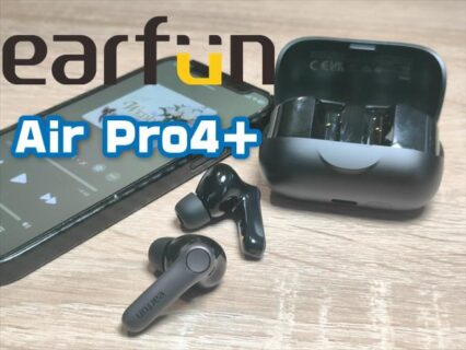 EarFun Air Pro4＋実機レビュー！ハイブリッド・デュアルドライバーに進化したワイヤレスイヤホン