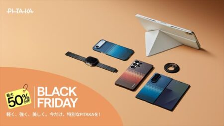 PITAKAブラックフライデー開催！iPhone・iPad・Galaxy対応ケースが初の高割引で最安値