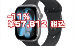 【Amazonタイムセール】Apple Watch Series 11(GPSモデル)が11％オフ！ ￥57,612 税込