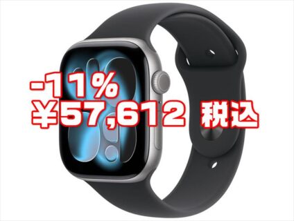 【Amazonタイムセール】Apple Watch Series 11(GPSモデル)が11％オフ！ ￥57,612 税込