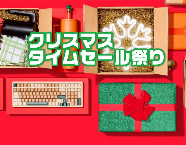 Amazonクリスマスタイムセール祭り開催！GoPro HERO13が30％オフ！ほか