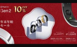 【10％オフ】サブスク不要のスマートリングRingConn Gen 2が特別感謝セール価格で販売中