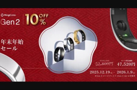 【10％オフ】サブスク不要のスマートリングRingConn Gen 2が特別感謝セール価格で販売中