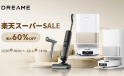 「楽天スーパーSALE」最大80％オフ！Dreame製ロボット掃除機および水拭き掃除機、速乾ヘアドライヤーが特別セール