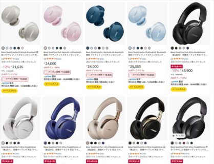 【Amazonタイムセール祭り】Bose製品が最大39%オフ！憧れのノイキャンヘッドホンやスピーカーをお得に手に入れるチャンス