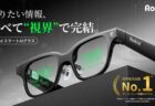 ChatGPT・Gemini連携搭載、89言語リアルタイム翻訳対応の新世代AIグラス「RokidスマートAIグラス」日本初上陸