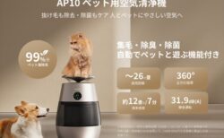 「Dreame AP10 ペット用空気清浄機」発売！ペットの毛・ニオイ・アレル物質対策に特化した空気清浄機
