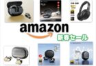 【クーポンコード】Amazon新春セールにてSOUNDPEATSの6製品が大幅値引き！3月3日～
