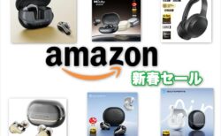 【クーポンコード】Amazon新春セールにてSOUNDPEATSの6製品が大幅値引き！3月3日～