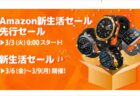 【Amazon 新生活セール2026】Amazfit のスマートウォッチ「T-Rex 3 Pro」「Balance 2」など最大32%オフ