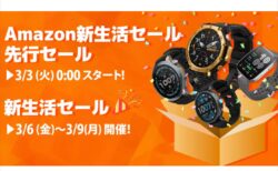 【Amazon 新生活セール2026】Amazfit のスマートウォッチ「T-Rex 3 Pro」「Balance 2」など最大32%オフ