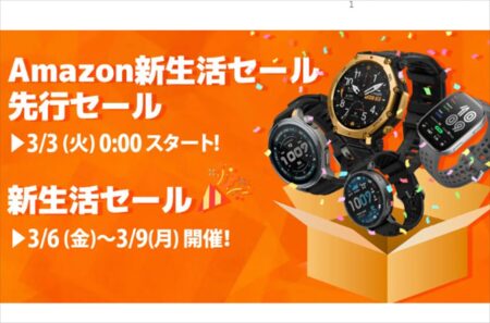 【Amazon 新生活セール2026】Amazfit のスマートウォッチ「T-Rex 3 Pro」「Balance 2」など最大32%オフ