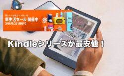 【Amazon新生活セール】Kindlwシリーズが最安値更新！カラーモデル「Kindle Colorsoft」が10,000円OFFの特価！