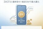 3月31日締切！格安SIM「最大還元」の最終受付。2万ポイント超えを逃さないためのタイムリミット