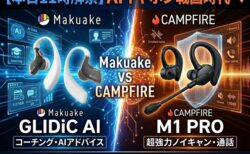 【本日11時解禁】AIイヤホンが同時発売。「GLIDiC AI +u Buds」（Makuake） vs「Globotok M1 PRO」（CAMPFIRE）