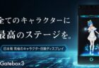 好きなキャラクターと暮らせる召喚装置Gatebox3がクラウドファンディングに登場