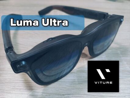 【実機レビュー】152インチを空間に固定！AR、XRグラス「VITURE Luma Ultra」の実用性を検証