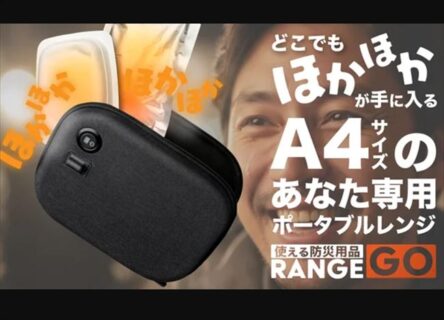 持ち運べる電子レンジ！ポータブル加熱ユニット「RANGE GO」クラファン開始