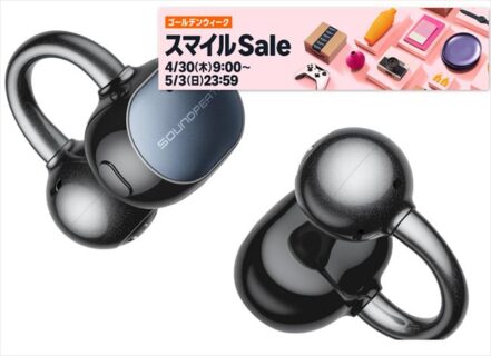 【追加割引クーポンコード】AmazonスマイルSALE · ゴールデンウイークにてSOUNDPEATSの4製品が大幅値引き！5月3日まで