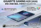 180度フラットの衝撃。GIGABYTE A16（2026）発表！騒音ゼロを目指すAI冷却