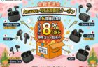 【クーポンコード】Amazon新生活セールにてSOUNDPEATSの6製品が大幅値引き！4月2日まで