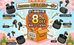 【クーポンコード】Amazon新生活セールにてSOUNDPEATSの6製品が大幅値引き！4月2日まで