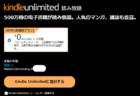 読み放題サブスクKindle Unlimited「2ヶ月0円キャンペーン」開催中！
