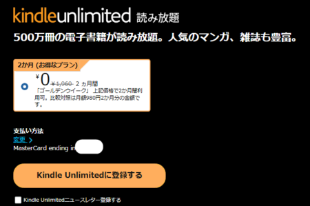 読み放題サブスクKindle Unlimited「2ヶ月0円キャンペーン」開催中！